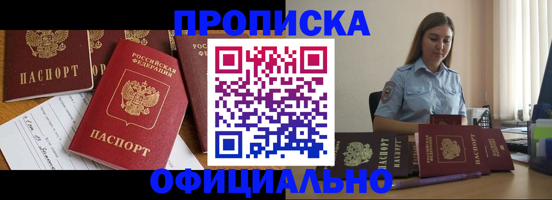 купить прописку в Приморско-Ахтарске