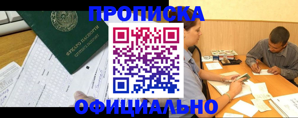 прописка штамп в Приморско-Ахтарске