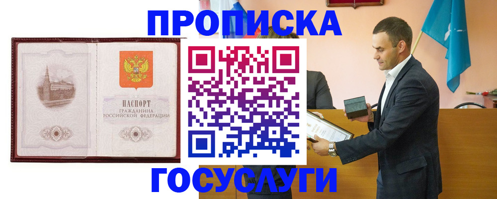 прописка в квартире в Приморско-Ахтарске